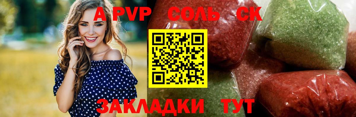 APVP Соль  APVP кристаллы  Alpha-PVP мука  Озёрск  Вход с VPN 