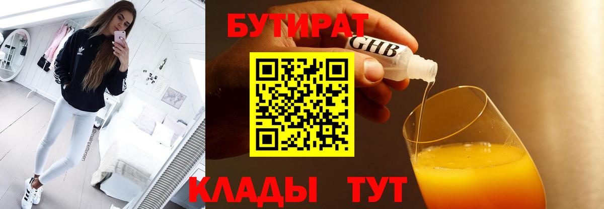 БУТИРАТ BDO Озёрск