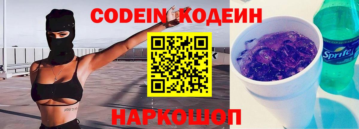 Кодеин напиток Lean (лин)  Codein напиток Lean (лин)  Озёрск  Вход с VPN 