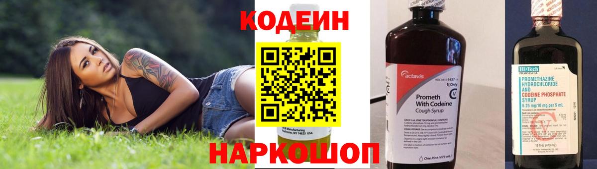 Кодеиновый сироп Lean напиток Lean (лин) Озёрск